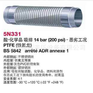 5N333 倍润阿法格玛ALFAGOMMA工业管不锈钢化学品输送5N331