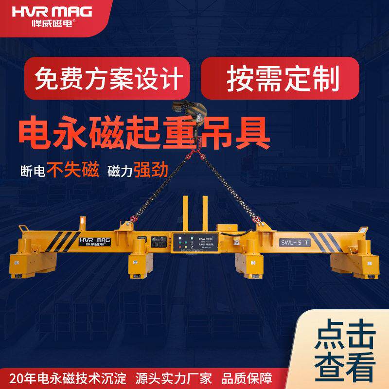 5T行车天车吊机钢板吊具磁力吸盘电永磁起重器永磁吊具悍威定制