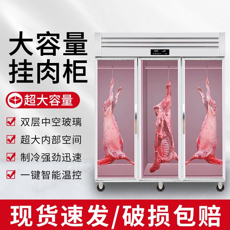 奥华挂肉柜商用大容量鲜肉冷藏保鲜冷冻立式展示冰柜挂猪牛羊肉柜