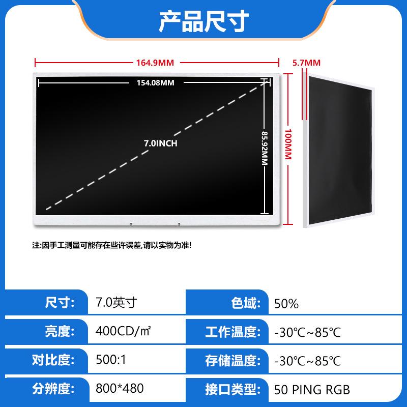7寸液晶显示屏80*4创80工控液晶显示屏50PIN可加TP群晶液BZG屏lc0