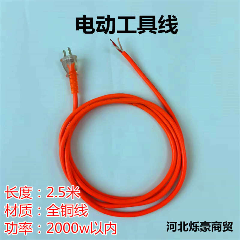 电锤电钻切割机角磨冲击钻电动工具电源线 两芯带插头护套线软线