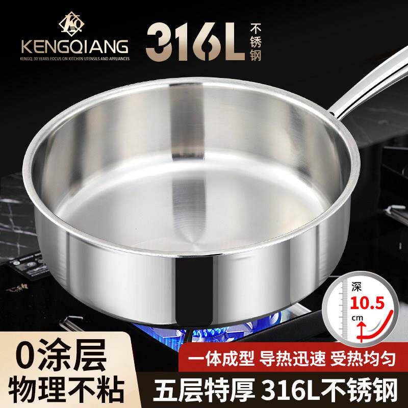 316L不锈钢平底锅家用无涂层不粘锅电磁炉专用深煎锅煎蛋锅烙饼锅