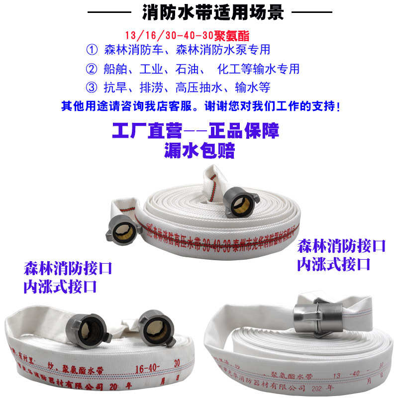 森林消防水带13/16/30/50型-40-30米口径40高压加厚消防水管1.5寸