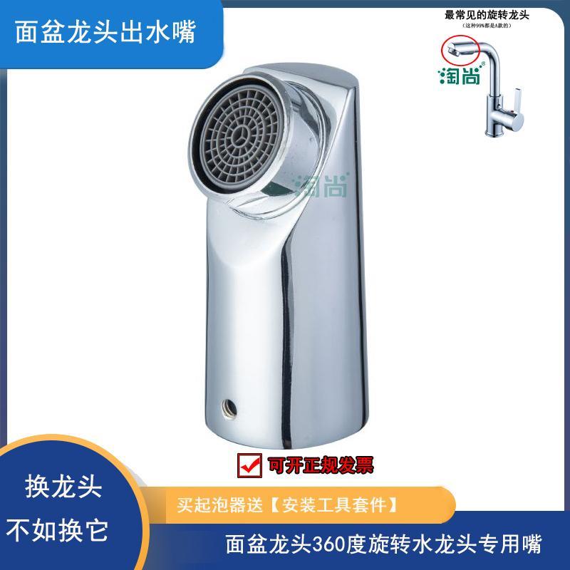 面盆水龙头起泡器配件360度旋转出水嘴过滤嘴防溅发泡器水嘴通用