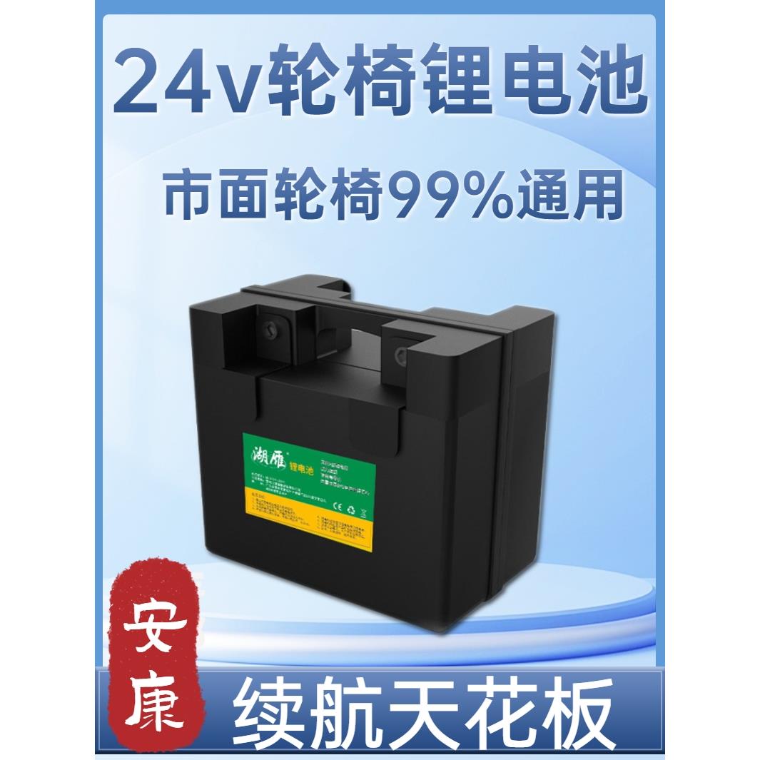 24V30安电动轮椅车专用锂电池英洛华九圆贝珍吉芮互邦残疾车通用