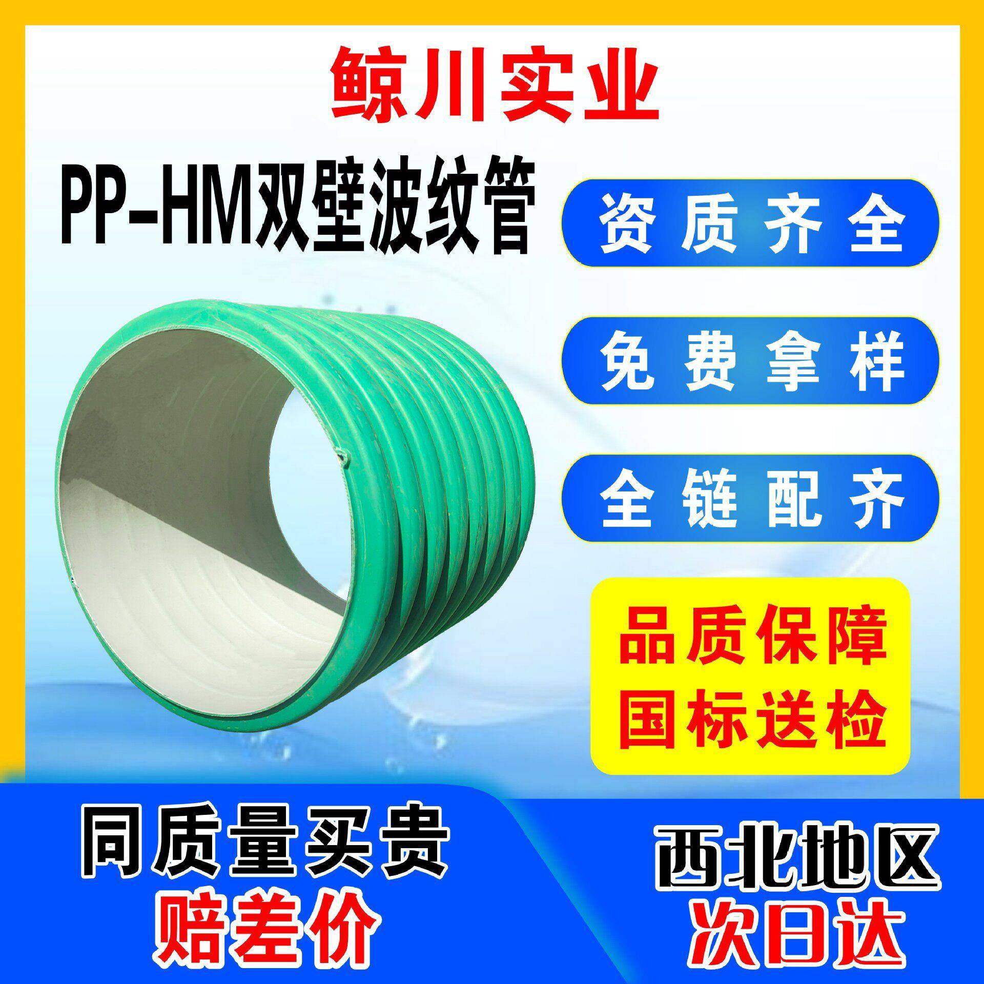PPHM双壁波纹管抗沉降市政小区雨水污水排放塑料管道
