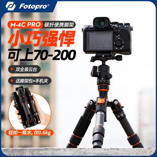 富图宝M4CPRO碳纤维三脚架照相机旅行便携单反微单厂家直销