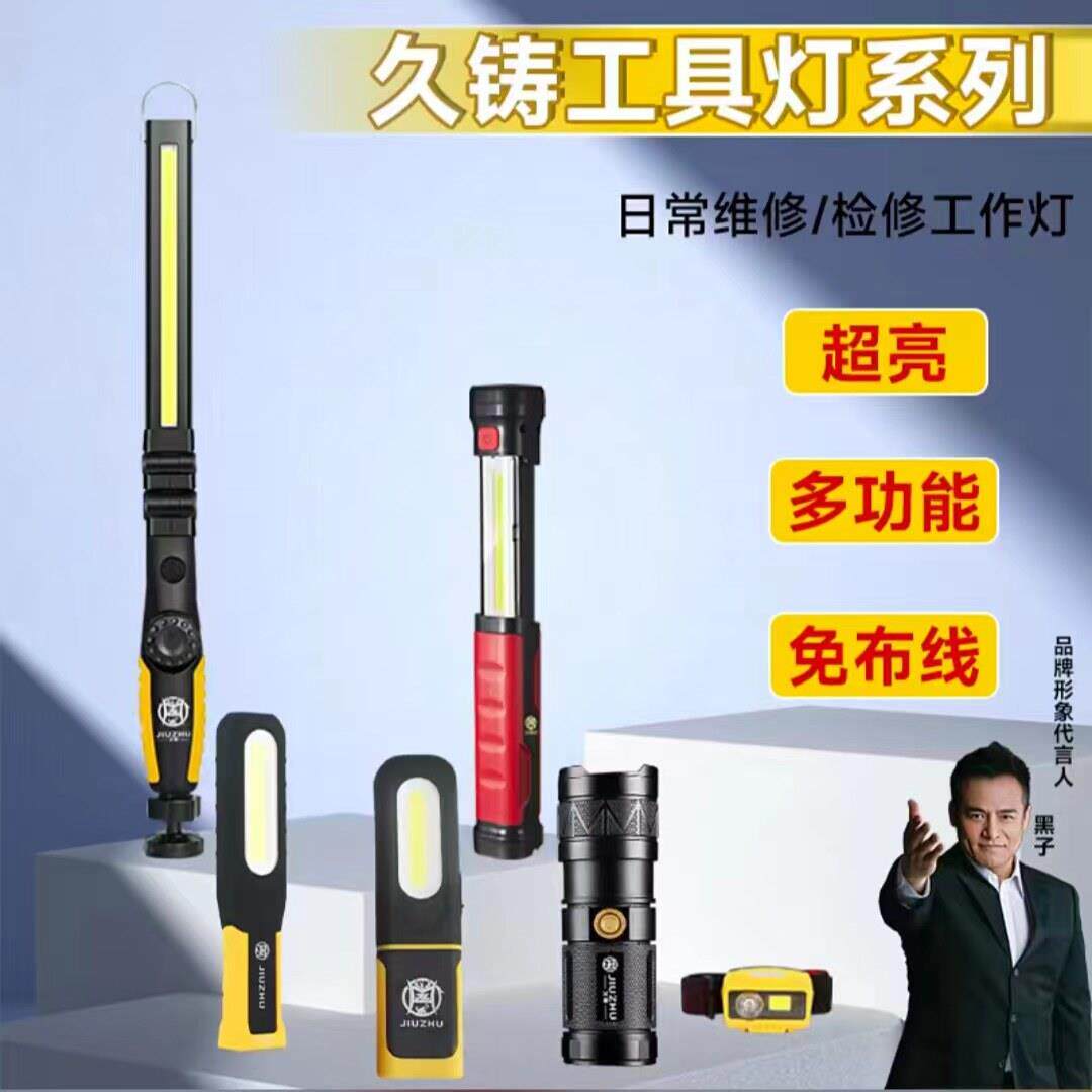久铸LED强光大范围工作灯挂灯可旋转带磁铁充电灯汽修维修紧急照