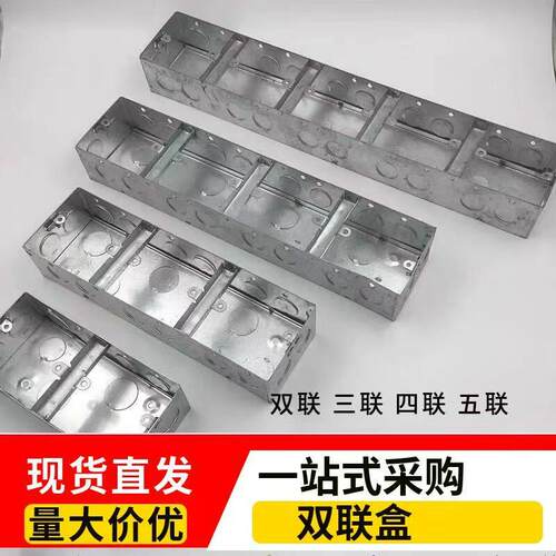 86 86型双联盒连体铁接线盒连体开关底盒二联三联四联镀锌铁盒