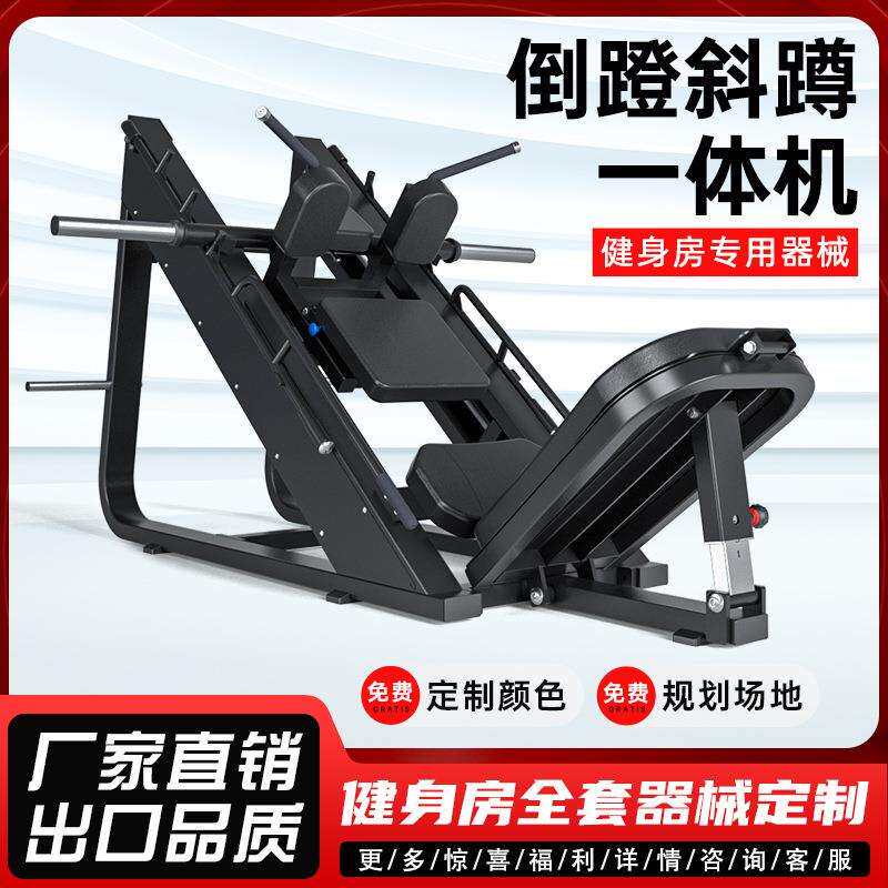 厂家直发商用健身器材练腿训练器健身房器械蹬腿器倒蹬斜蹲一体机