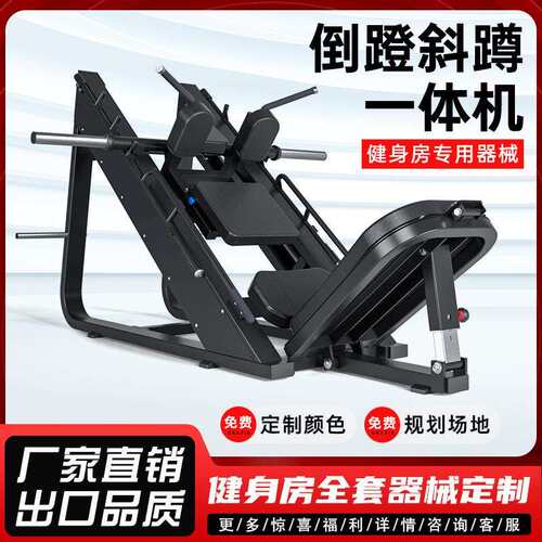 厂家直发商用健身器材练腿训练器健身房器械蹬腿器倒蹬斜蹲一体机