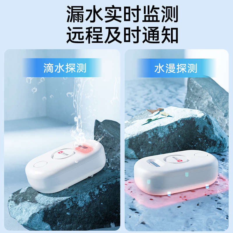 水浸报警器手机远程通知保护地面管道漏水提醒浴室积水水井感应器