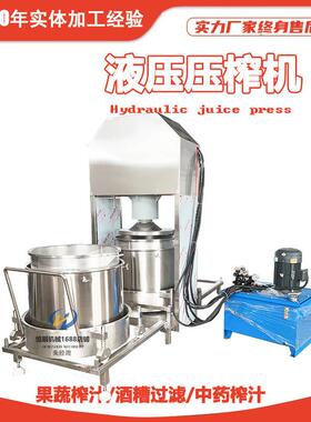 传统冷榨刺梨压榨机 水果汁萃取连续生产线 浸泡杨梅糯米酒压榨机