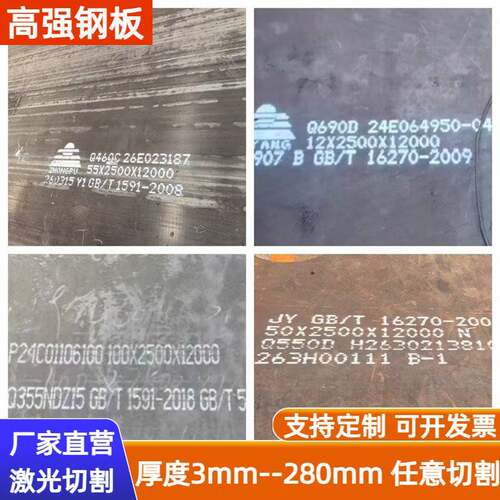 激光切割Q355D/Q420C/Q460C/Q550D低合金钢板 Q690D高强钢板厂家