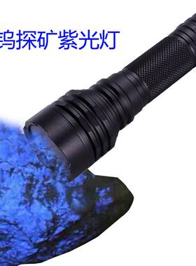 探白钨矿灯 萤光紫光灯 254nm紫外线探矿灯 探钨UVC可充电式手电