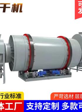 烘干机矿渣三筒烘干机煤泥回转滚筒干燥机河沙石英砂三回程烘干机