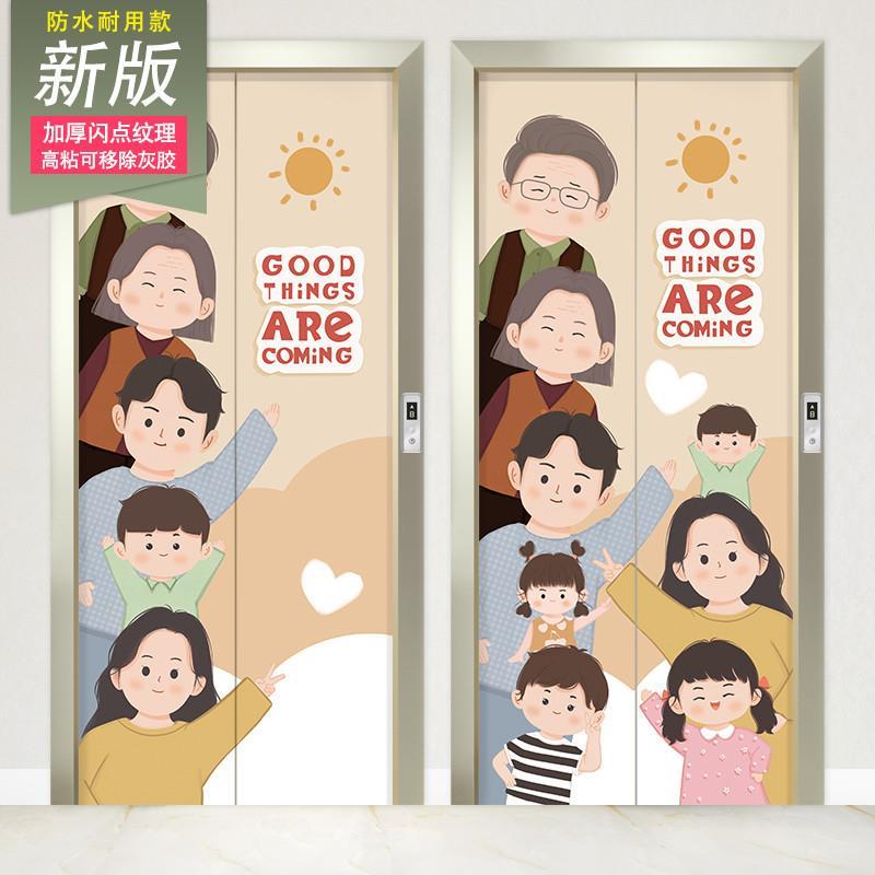 加厚自粘一家四口兄弟温馨电梯门入户门贴纸卡通人物整张装饰贴画图片