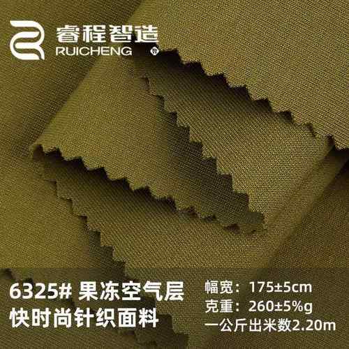 260G果冻空气棉空气层布料50S棉涤纶混纺针织双面健康布 卫衣面料