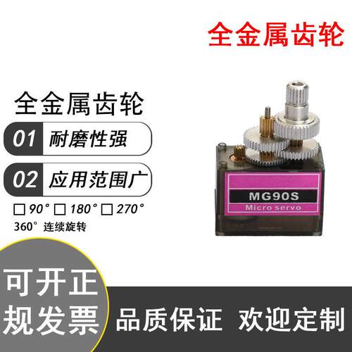 MG90S 舵机12gTower Pro 9g尺寸全金属齿轮SG90MG90数字舵机航模