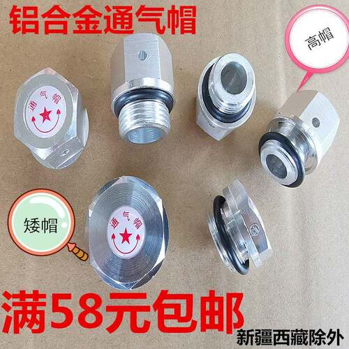 铝合金通气帽透气帽减速机透放气阀排气帽 M10M12M16M20M22M27M33