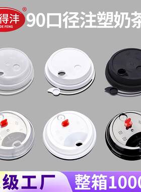 带一次奶茶杯盖塑料YP60-50透性明加厚热奶饮冷饮茶杯可定制