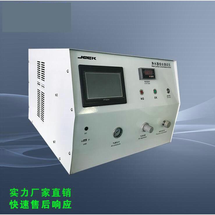 净综水器合功能测设备高低压关开气密性检测密封JC-JT01检测试仪