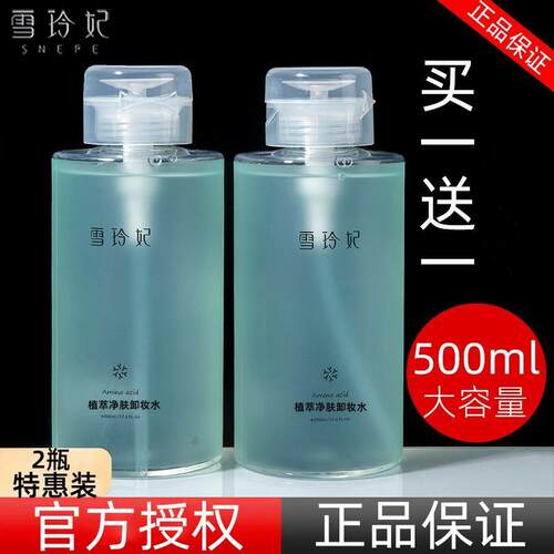 雪孔玲妃卸妆水女深层清洁细致毛温眼OUJ油唇和脸三合一按压液正
