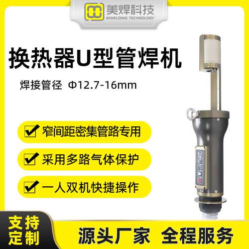 U型管焊机换热器管路自动焊接设备制冷管道全自动氩弧焊机钢管