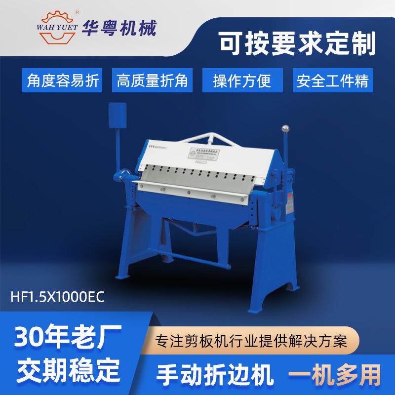 佛山小型手动折边机HF1.5x1000EC金属折边机铁皮薄板手动折弯机