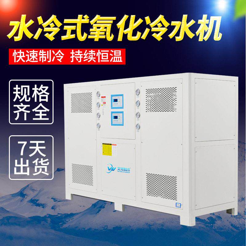 源头工厂工业冷水机氧化专用冷水机 精度20匹注塑专用冷冻机