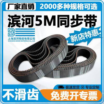 滨河同步带HTD5M-1630 1635 1640 1645 1650 1660 1665 1680皮带