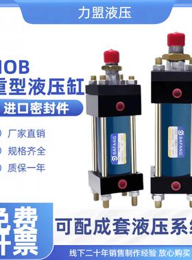 重型液压油缸HOB缸径40/50/60/80/100/125/150/200升降拉杆式油缸