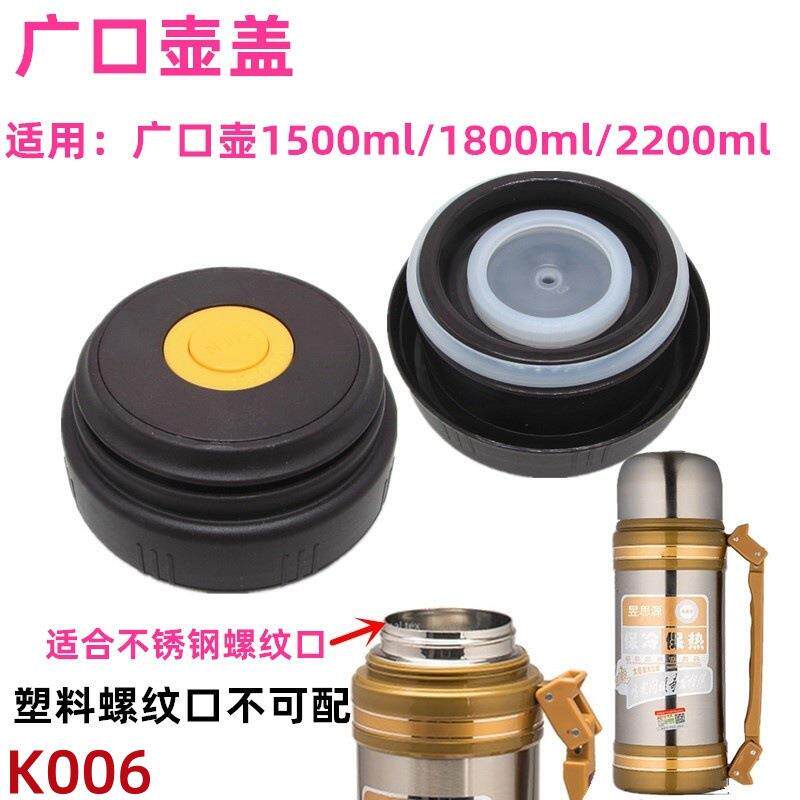 K006广口壶盖开关大容量水壶配件保温杯壶盖子内塞旅游壶内盖配件