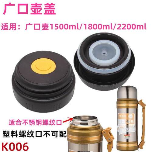 K006广口壶盖开关大容量水壶配件保温杯壶盖子内塞旅游壶内盖配件