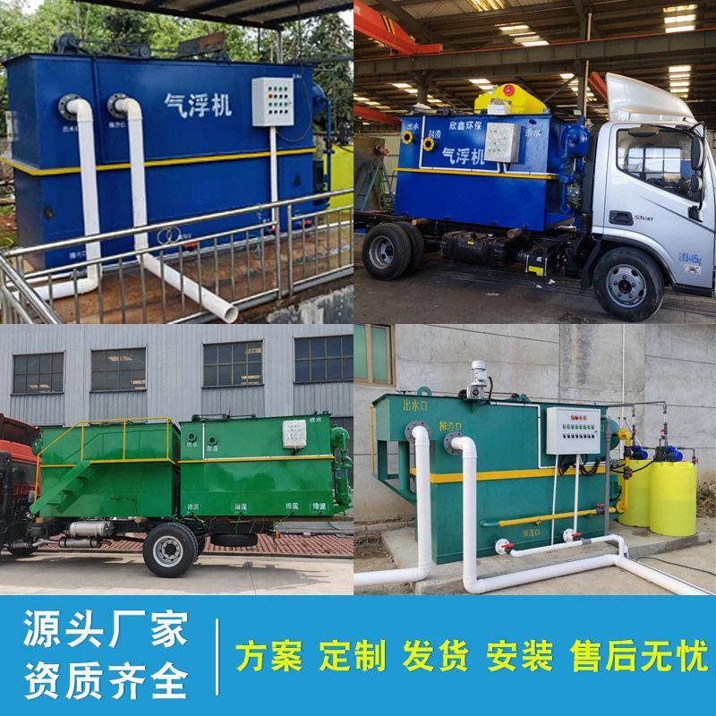 溶气气浮机 气浮机污水处理设备 屠宰污水处理设备 洗车场设备