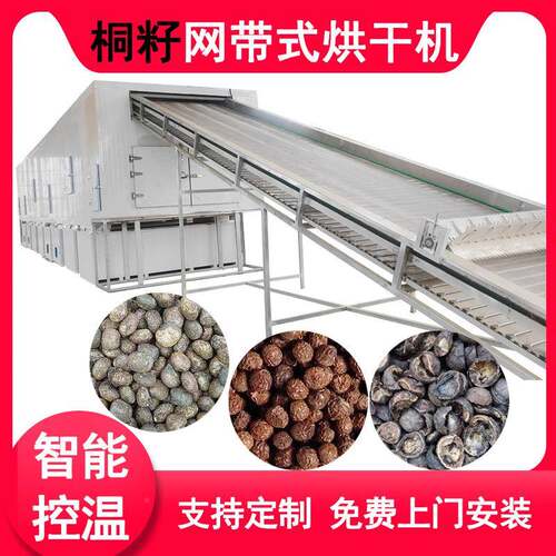 大型中药材烘干机网带式豆角蔬菜烘干设备药材五味子桐籽烘干机