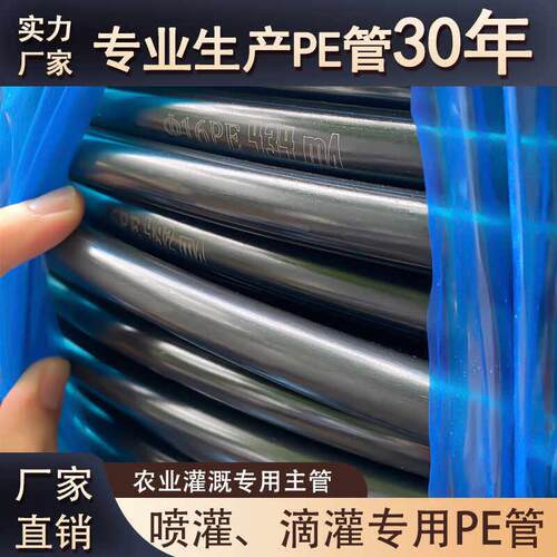 pe管pe16给水管10米滴灌50米农用20灌溉大棚吊挂水管果园温室大棚