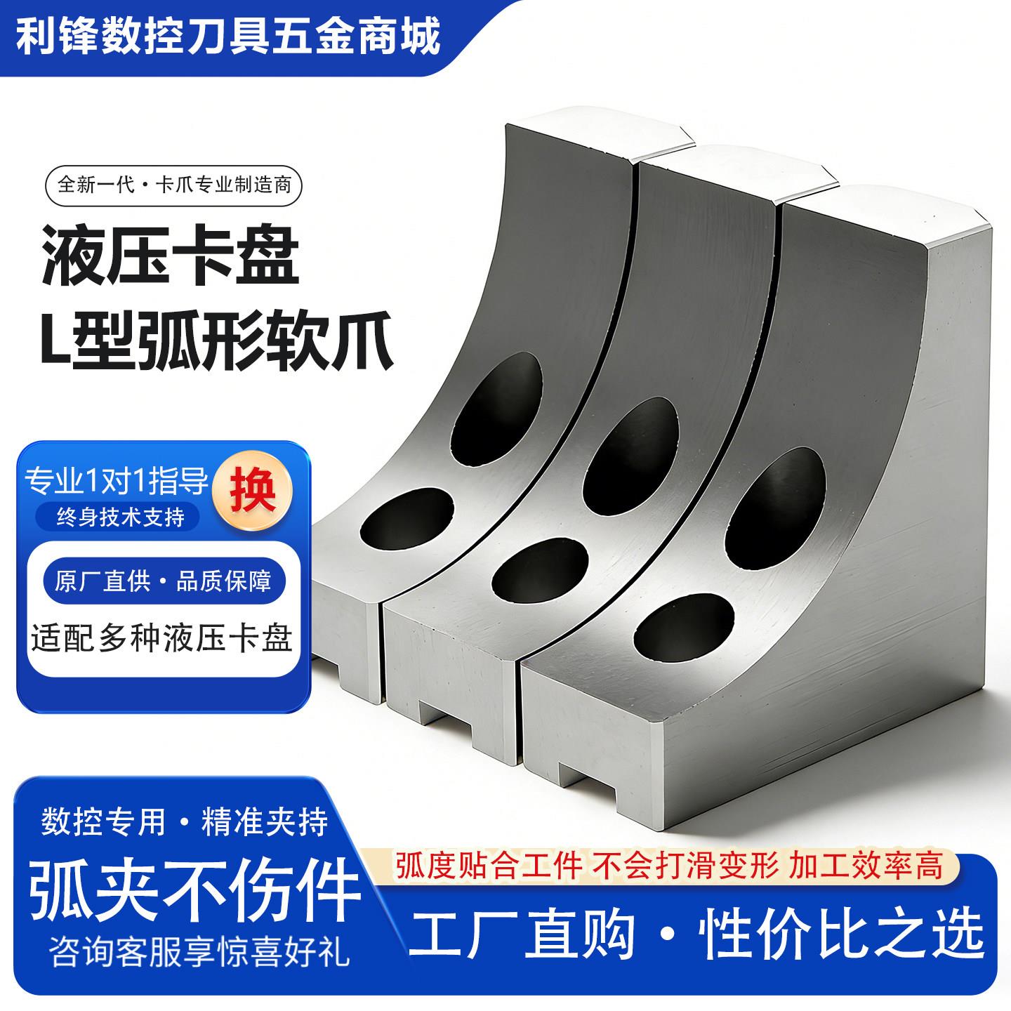 液压三爪夹头L型弧形软爪6寸8寸10寸加高生爪80100120四轴避空爪
