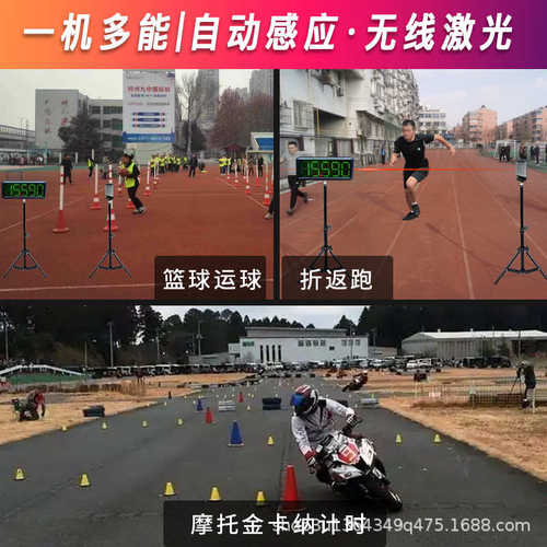 红外激光计时器自动感应田径多跑道发令跑折返跑篮球足球电子计时