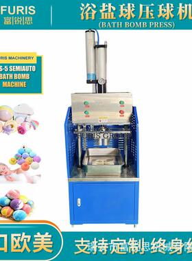 低成本半自动足浴球泡澡浴盐球液压压球机厂家bath bomb machine