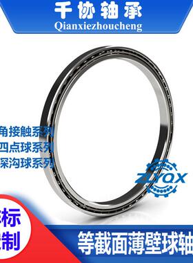 K08020CPO深沟球等截面轴承机器人关节旋转切管机回转台分度
