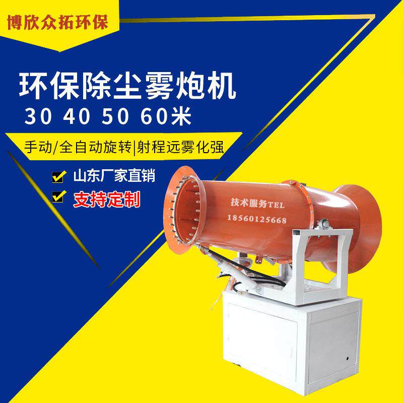 环保除尘工地炮雾机降尘喷雾机30-80m自动喷雾机煤矿厂防爆雾炮机