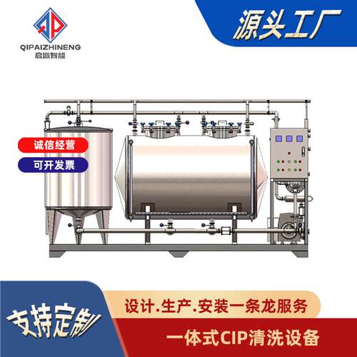 CIP清洗系统食品级cip清洗机组全自动一体式CIP就地清洗系统