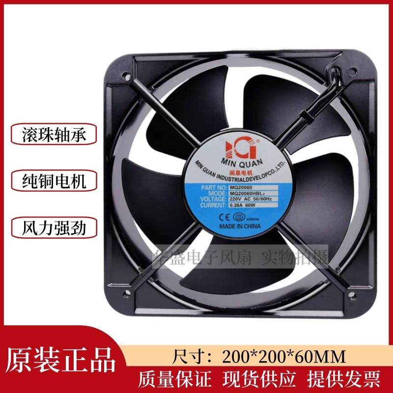 全新闽泉MQ20060HBL2/HBL3 220V/380V 60W工业18060散热风扇22060图片