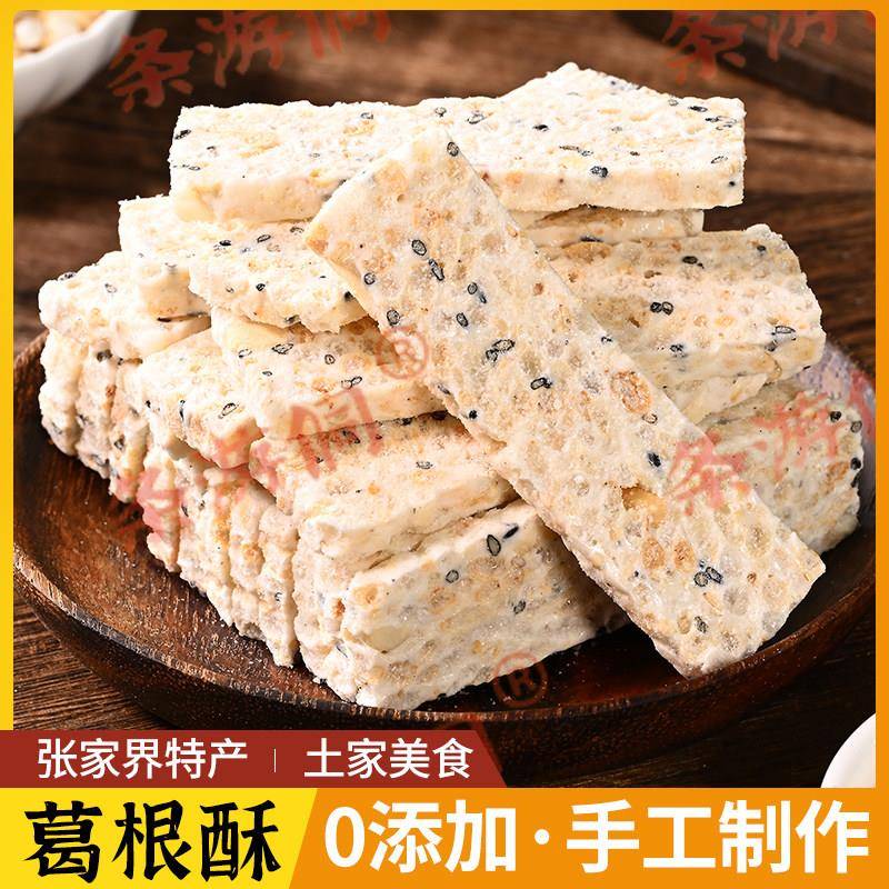 张家界特产葛根酥 湖南张家界手工甜点 中式传统葛根酥点心 张家