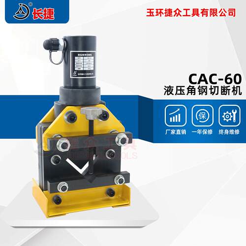 长捷液压角钢切断机CAC-60剪切60*6mm等边角铁电动角铁切断机
