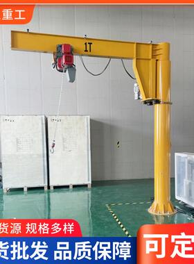 厂家销售1吨小型智能60°旋转悬臂起重机小型手动悬臂吊