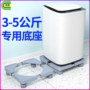 迷你洗衣机冰箱空调底座托架加高滑轮万向轮置物架固定移动支架