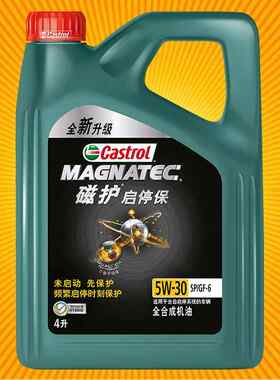 嘉实多磁护启停保5W-304L适用福特雪佛兰别克美日韩全合成机油