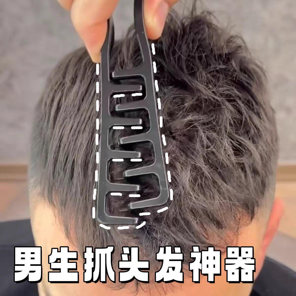便携抓头发造型梳子男生纹理烫便携梳蓬松发顶碎发梳前刺发型神器